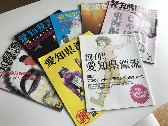 愛知県漂流というマニアックな小冊子【激レア本】 : 寄る辺ない旅のブログ