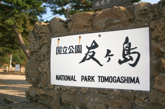 由良要塞 友ヶ島第五砲台跡に行ってきました 和歌山県和歌山市 寄る辺ない旅のブログ