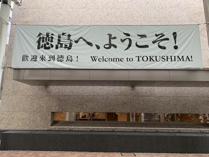 ポッポ街に行ってきました 徳島県徳島市 寄る辺ない旅のブログ