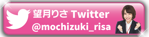 pink-mochizuki-bTwitter-cc-ol