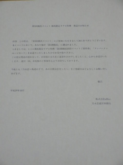 乃木恋 第5期彼氏招待イベント サンシャインシティ展示ホールd 音楽が流れる安らぎの森