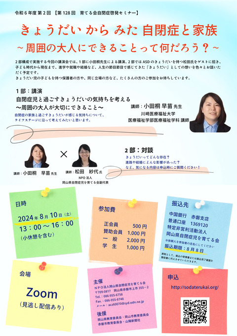 2024.8.10講演会チラシ-1