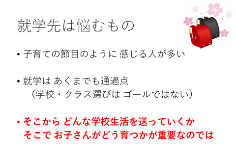 就学