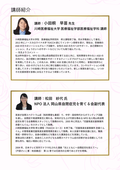 2024.8.10講演会チラシ-2