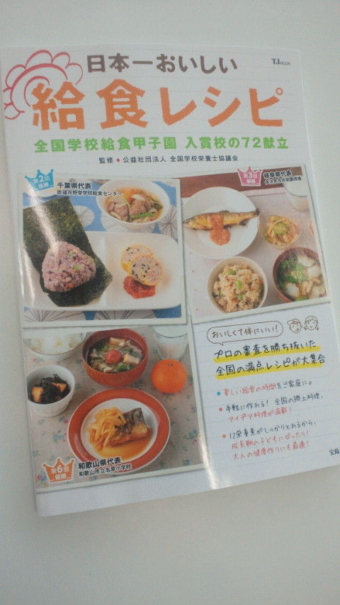 日本一おいしい 給食のレシピ 東京の特許事務所 創英 所長hの ほんやら日記