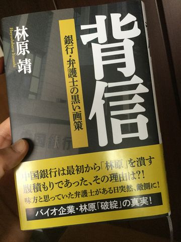 破綻 に続く 背信 は 半沢直樹より面白い経済実話 東京の特許事務所 創英 所長hの ほんやら日記 破綻 に続く 背信 は 半沢直樹より面白い経済実話 東京の特許事務所 創英 所長hの ほんやら日記