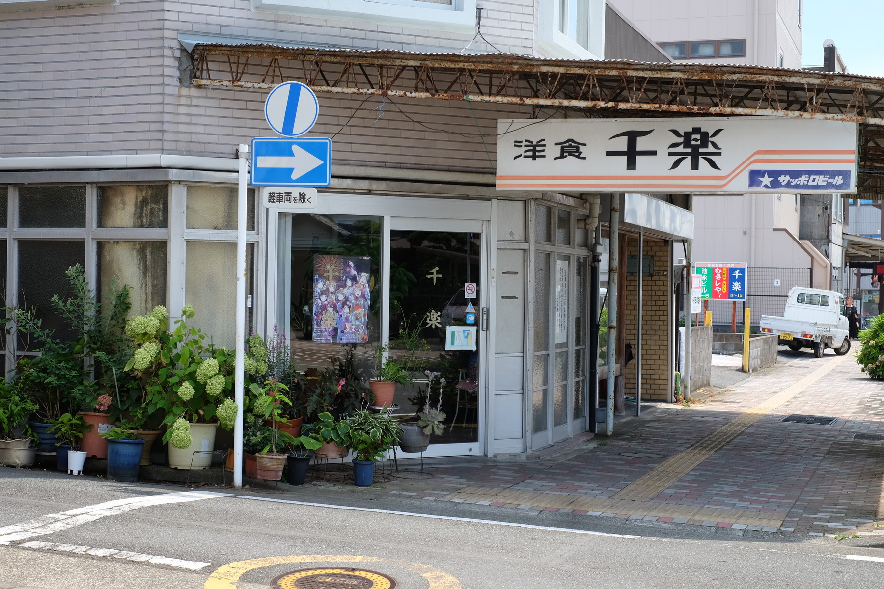 千 楽 本店