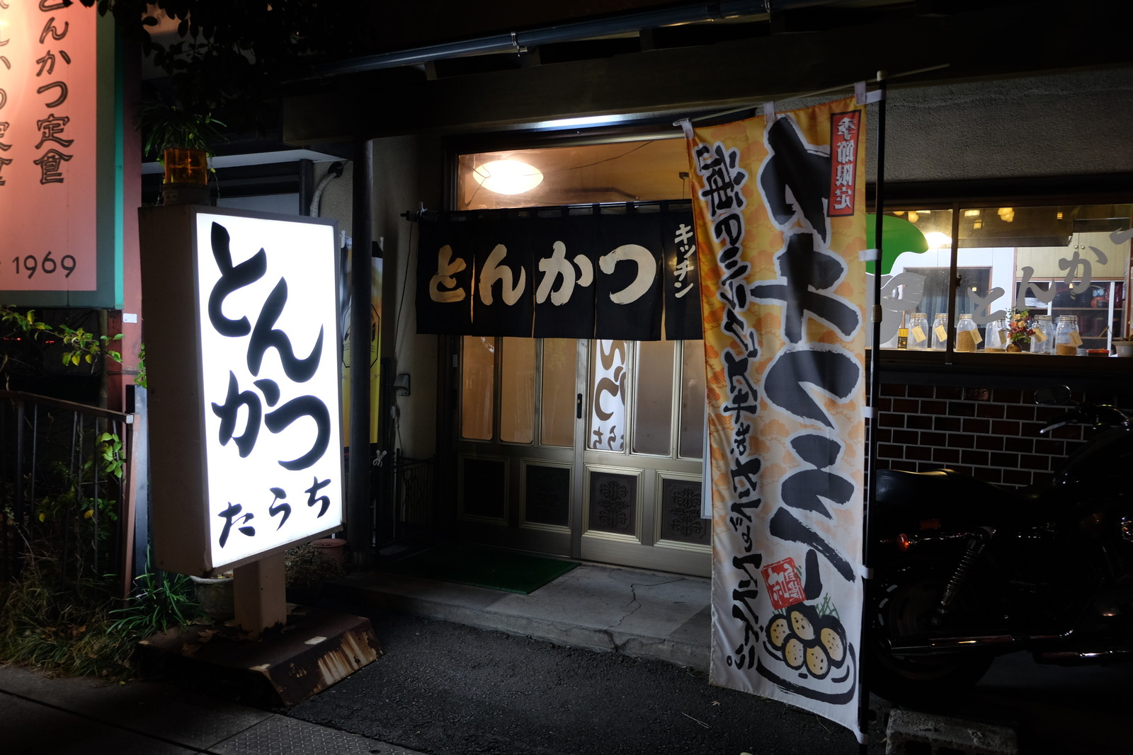 とんかつ行脚 キッチンたうち どうしようもない私が歩いてゐる とんかつ行脚 キッチンたうち どうしようもない私が歩いてゐる