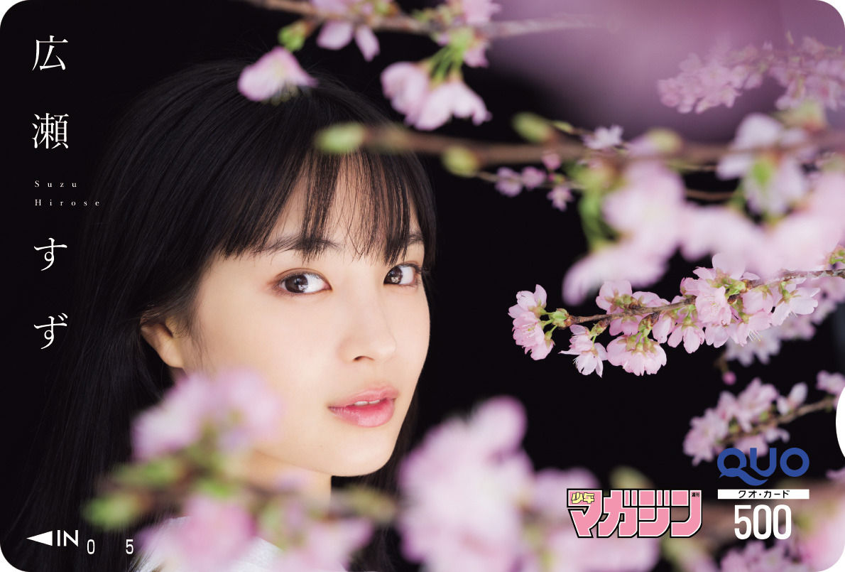 広瀬すず ちょっぴり大人に マガジン 表紙 芸能ニュースあれこれ 広瀬すず ちょっぴり大人に マガジン 表紙 芸能ニュースあれこれ