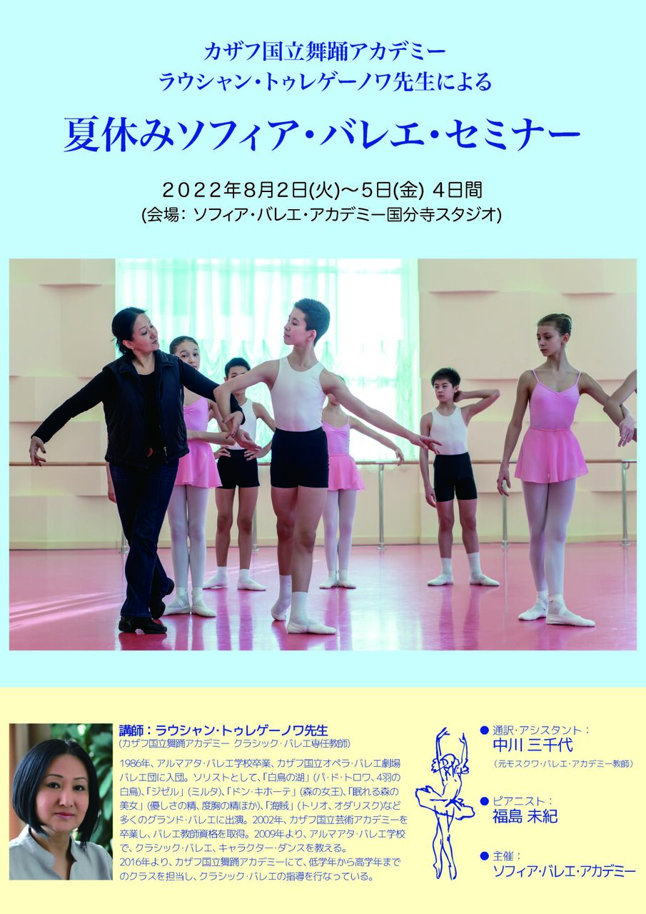 2020年夏休みセミナー(チラシ表面)