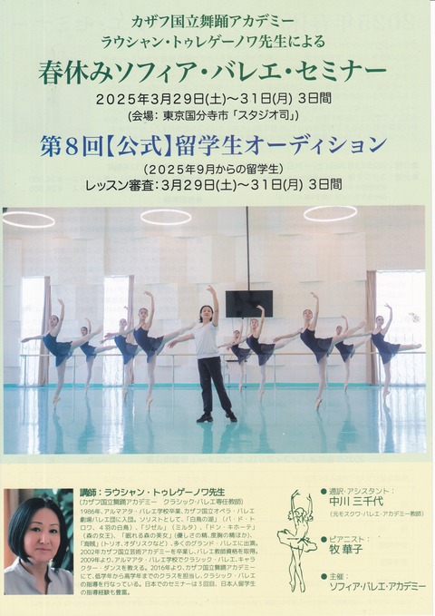 2025年春休みセミナー