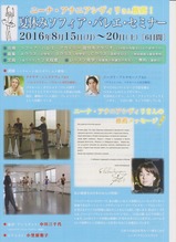 2016夏休み講習会チラシ