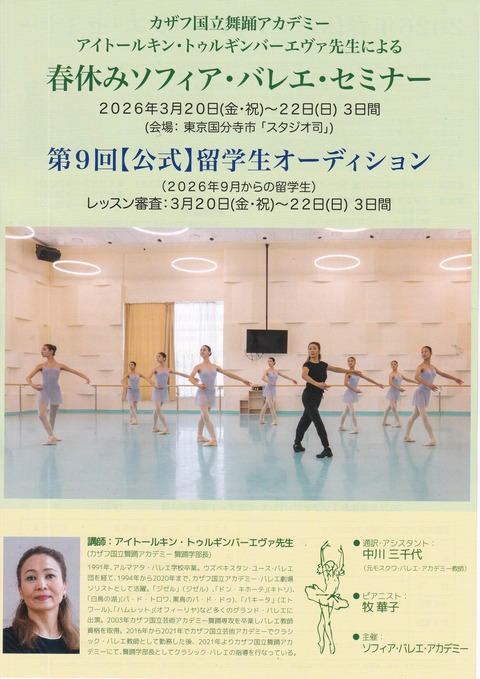 春休みセミナー2026チラシ(表面)