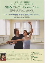 2020年春休みセミナー(チラシ表面)