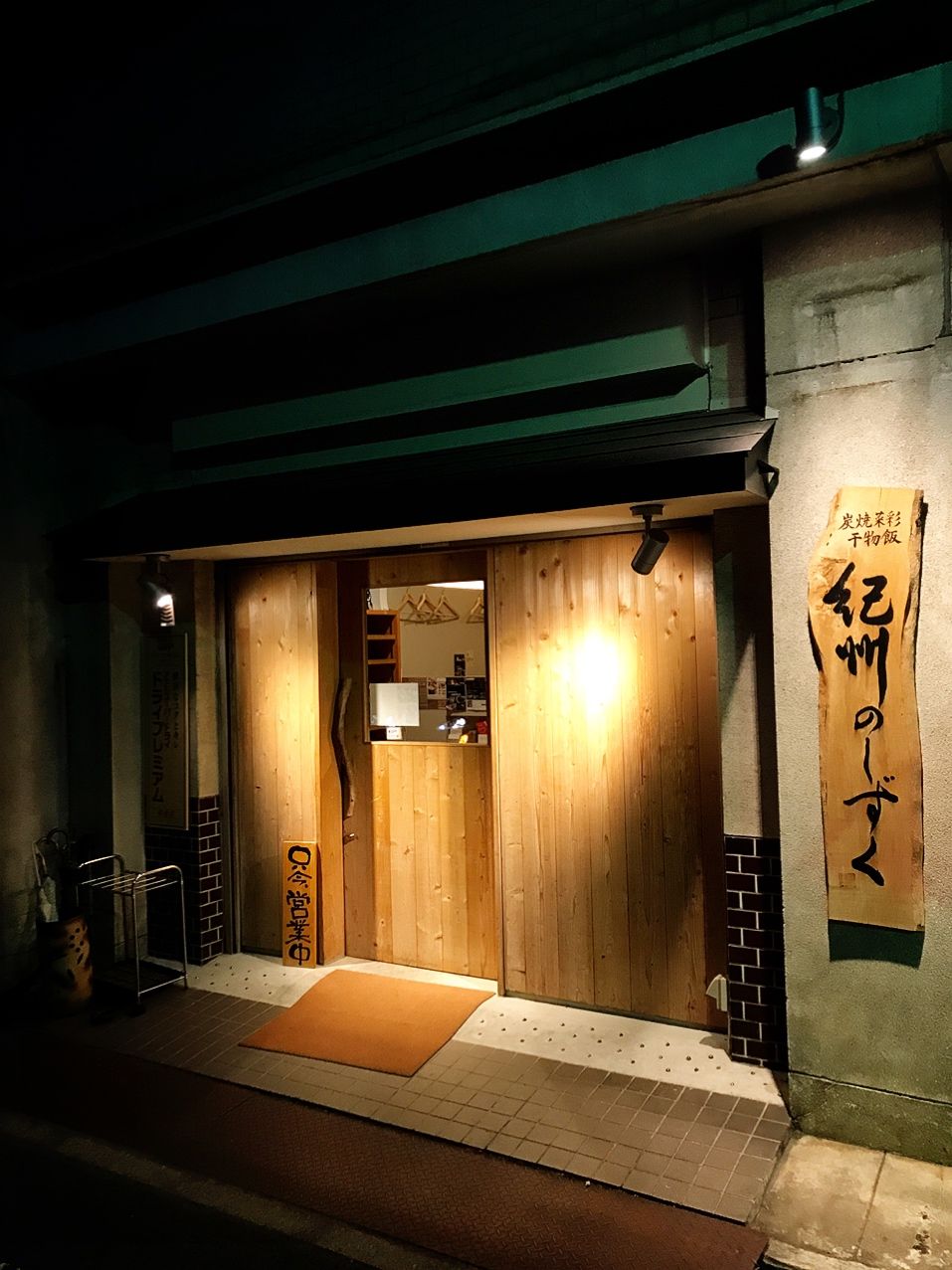 炭焼菜彩干物飯 紀州のしずく」に行った : 野菜炒めの主役はモヤシ。