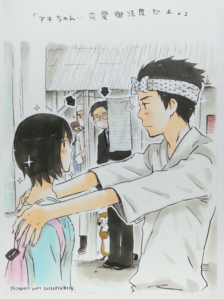 アキちゃん 恋愛御法度だよ Soft Cottonのblog分家 Jj 絵部屋 アキちゃん 恋愛御法度だよ Soft Cottonのblog分家 Jj 絵部屋