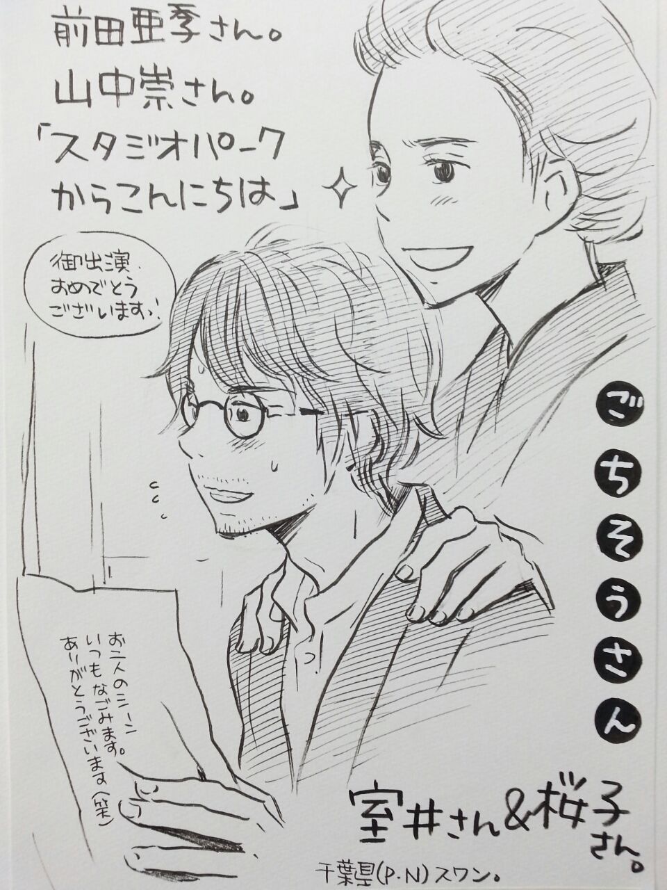 11月26日 火 スタジオパークからこんにちは ゲスト 山中崇さん 前田亜季さん 本日のごち絵ノート 11月26日 火 スタジオパークからこんにちは ゲスト 山中崇さん 前田亜季さん 本日のごち絵ノート