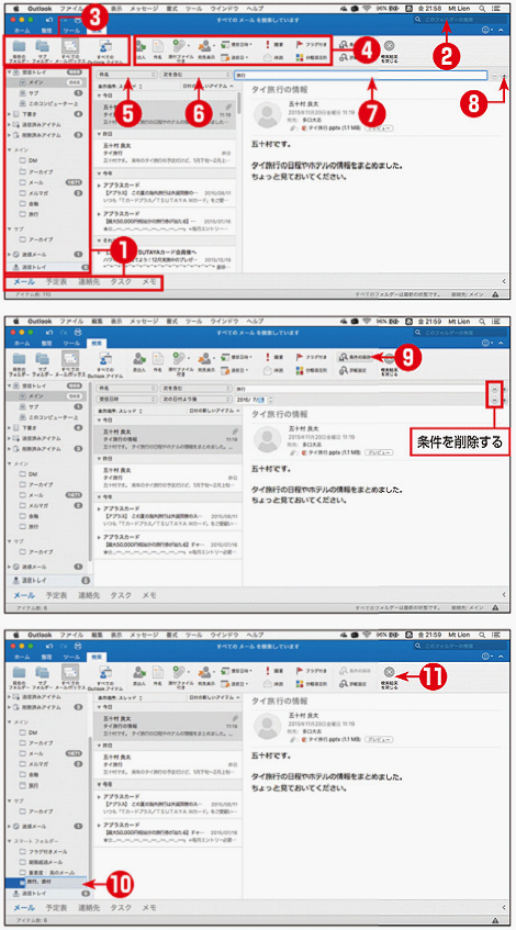 詳細なオプションを設定してアイテムを検索ずる