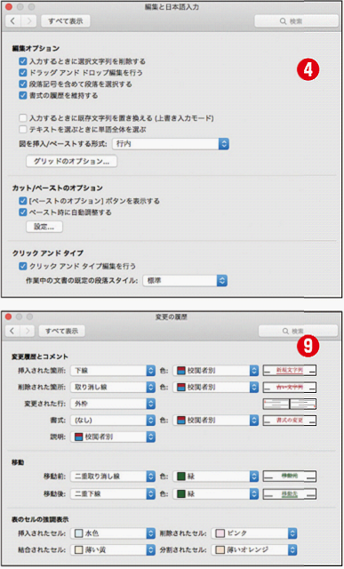 Word全般に関する設定を変更するには