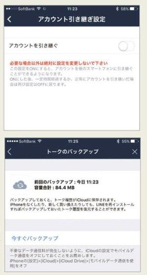 LINEのバックアップは少々複雑