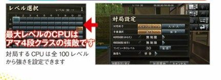 全100レベルのCPUと対戦できます