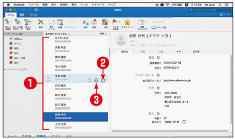 連絡先にメール／会議出席依頼を送信する