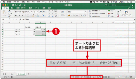 オートカルクを使って計算する