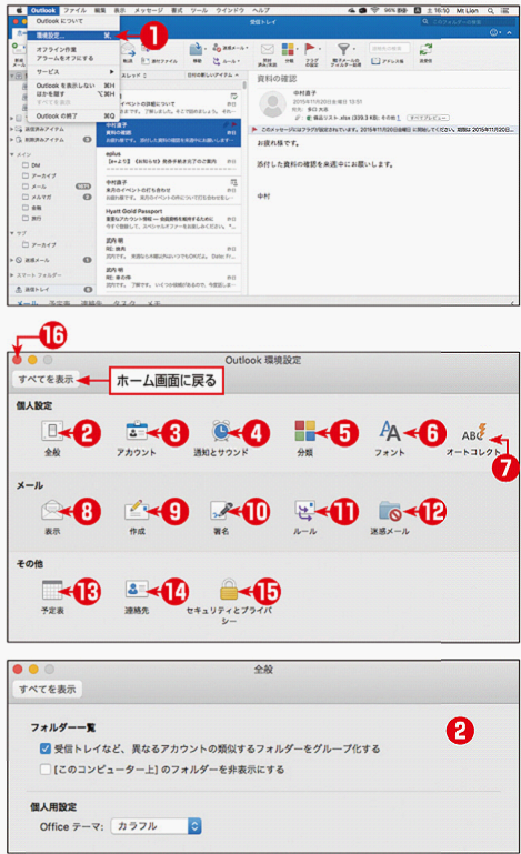 Outlook全般に関する環境設定を行う