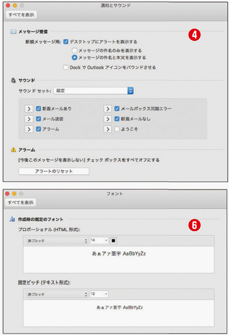 Outlook全般に関する環境設定を行う