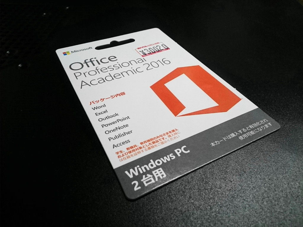 Office 2016 Academic版の価格