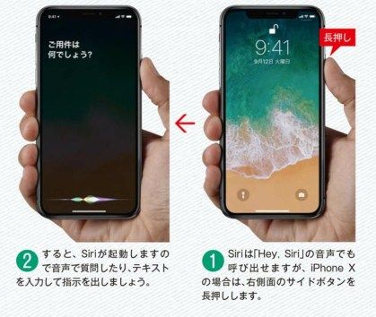 Siriの呼び出し