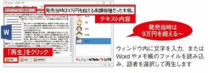 Wordやテキストファイルの文章を音声化できます