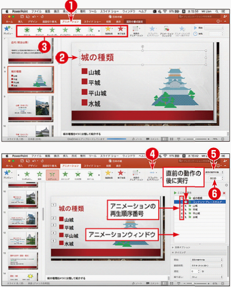 アニメーションを設定する