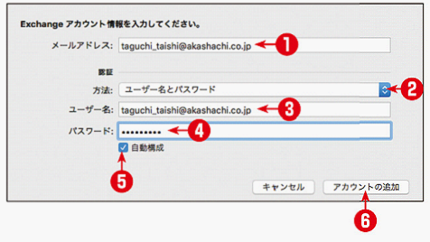 ExchangeまたはOffice 365を設定する