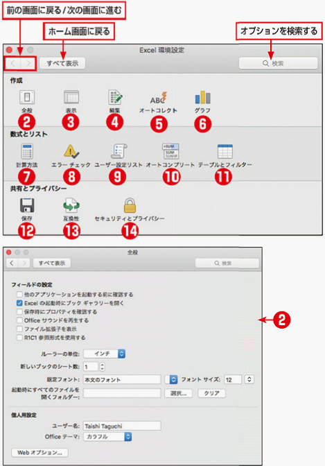 Excelの環境設定を行う