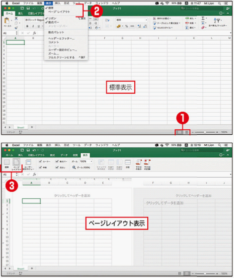 表示モードを変更する