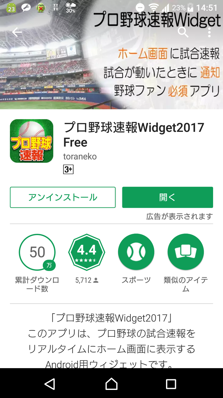 プロ野球速報とかいうなんj民の99 が利用してるアプリｗｗｗｗ ソフトバンクホークスまとめ
