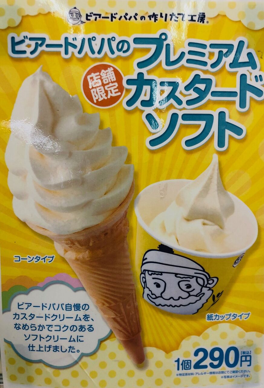 池袋 ビアードパパの作りたて工房池袋西口店 プロソフトクリーマー森川のソフトクリームガイド