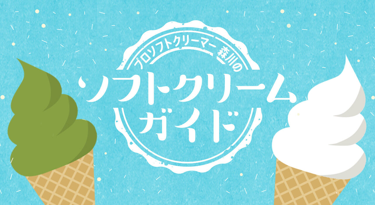 池袋 ビアードパパの作りたて工房池袋西口店 プロソフトクリーマー森川のソフトクリームガイド Powered By ライブドアブログ