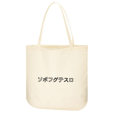sopofgs_bag_1