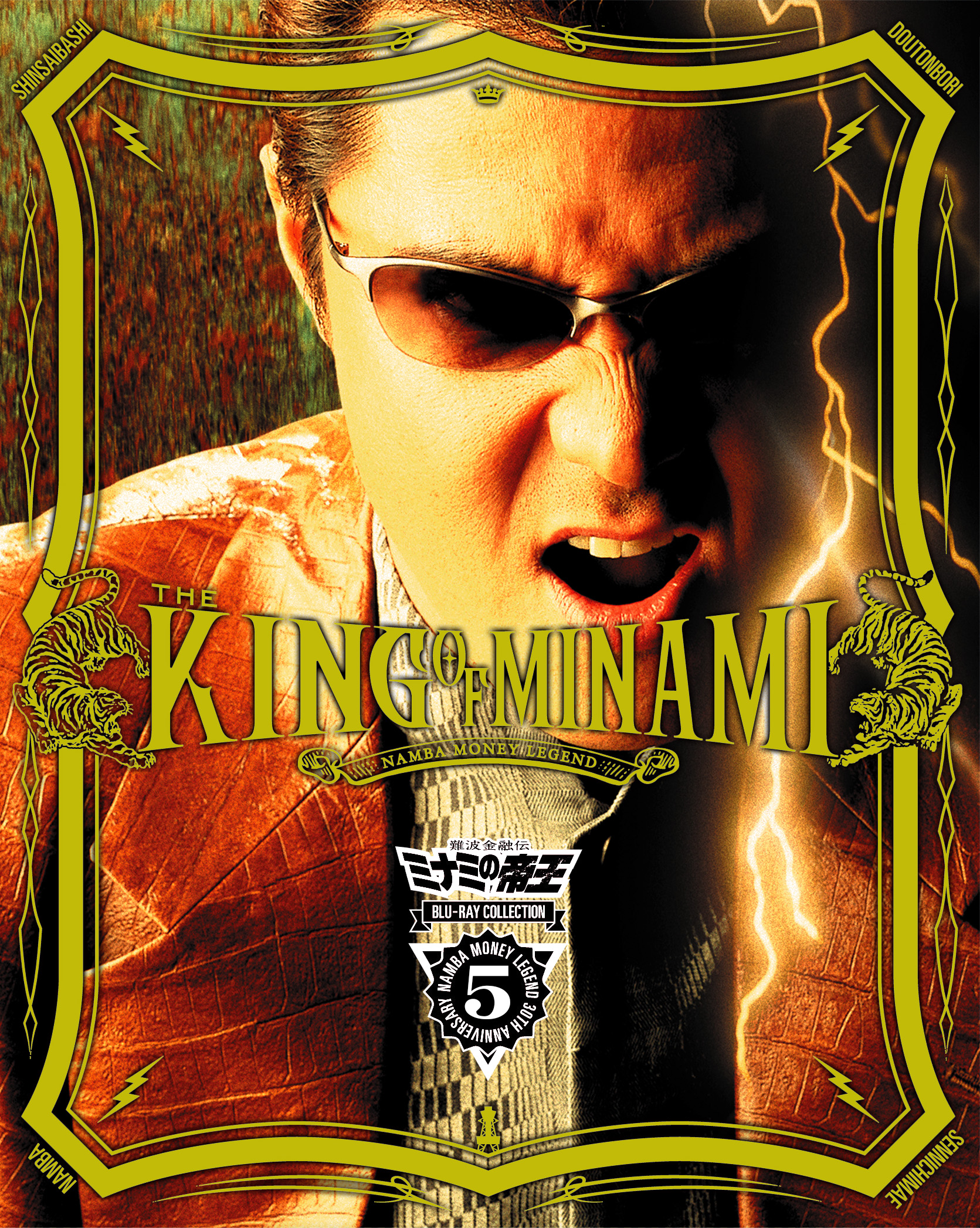 難波金融伝 ミナミの帝王 DVD-BOX Namba Money Legend 難波金融伝 ミナミの帝王 DVD-BOX Namba Money Legend Amazon.co.jp