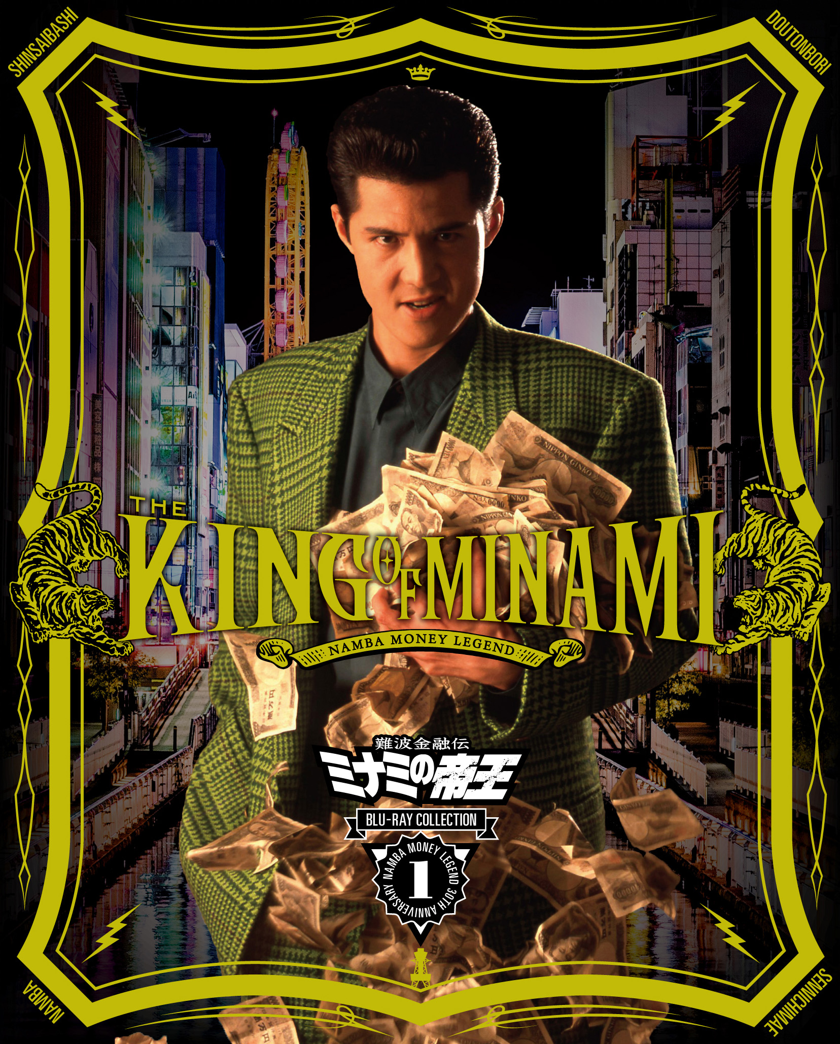 難波金融伝 ミナミの帝王 DVD-BOX Namba Money Legend