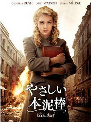 やさしい本泥棒