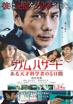 [MOVIE][BDRIP] ゲノムハザード ある天才科学者の5日間