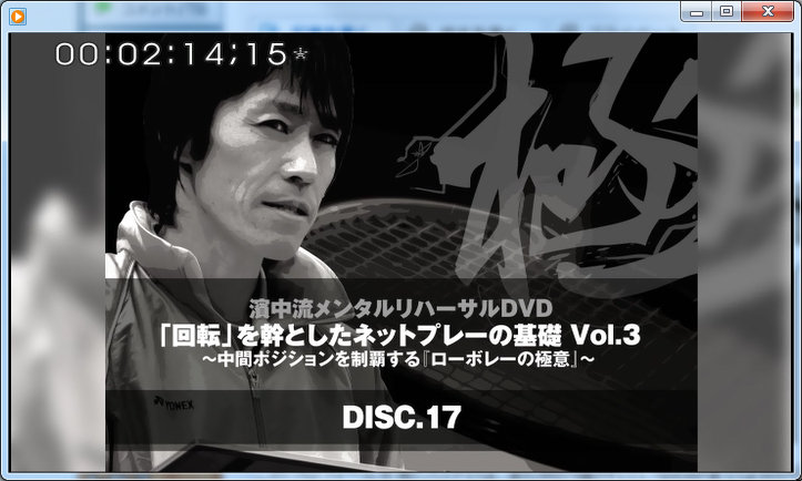 前衛の得点力を4倍にする？！中間ポジションでの技術／濱中流