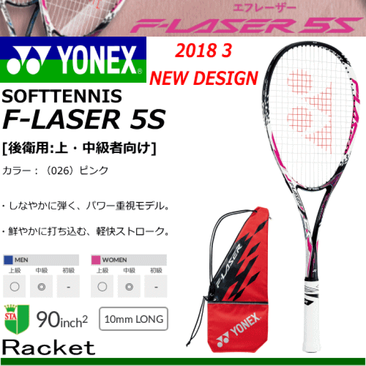 YONEXVOLTRAGE 7 S レッド ソフトテニスラケット
