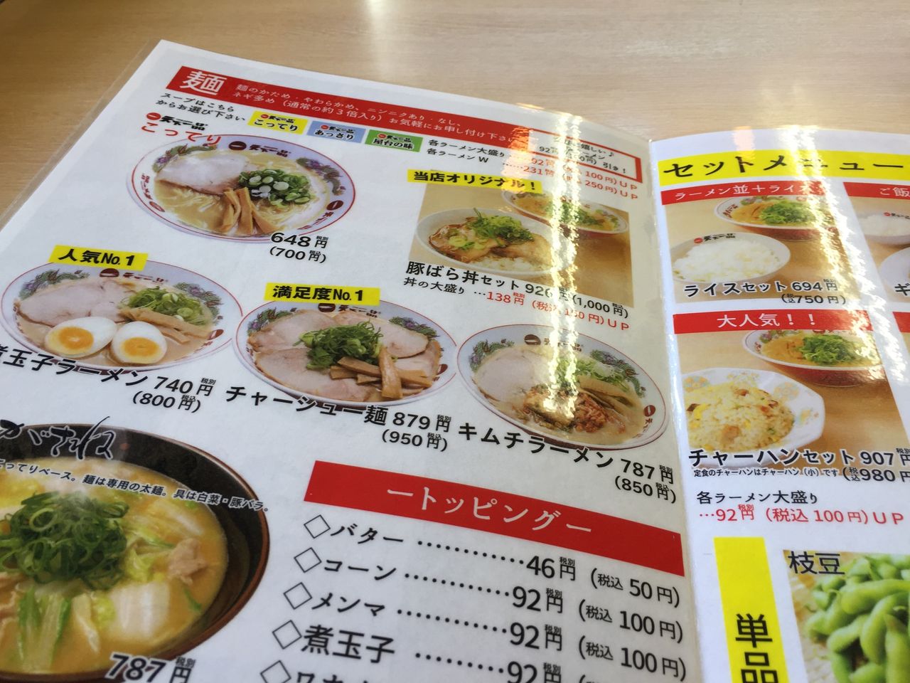 天下一品 この裏ワザ知ってた 天一ヘビーユーザーが教えるとっておきの裏ワザ 不動産副業と投資で借金1 5億から不労所得生活を目指すブログ 天下一品 この裏ワザ知ってた 天一ヘビーユーザーが教えるとっておきの裏ワザ 不動産副業と投資で借金1 5億から不労所得生活を目指すブログ