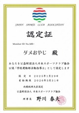 認定証