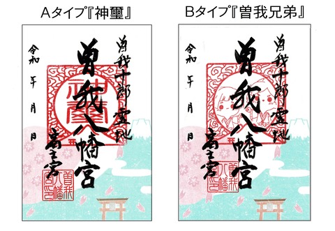 御朱印絵葉書