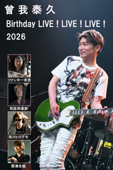 曾我泰久 ファンクラブ会報 Y's Times 2008～2024年 Birthday LIVE とY's CLUB新年会のお知らせ : 曾我泰久『music life』